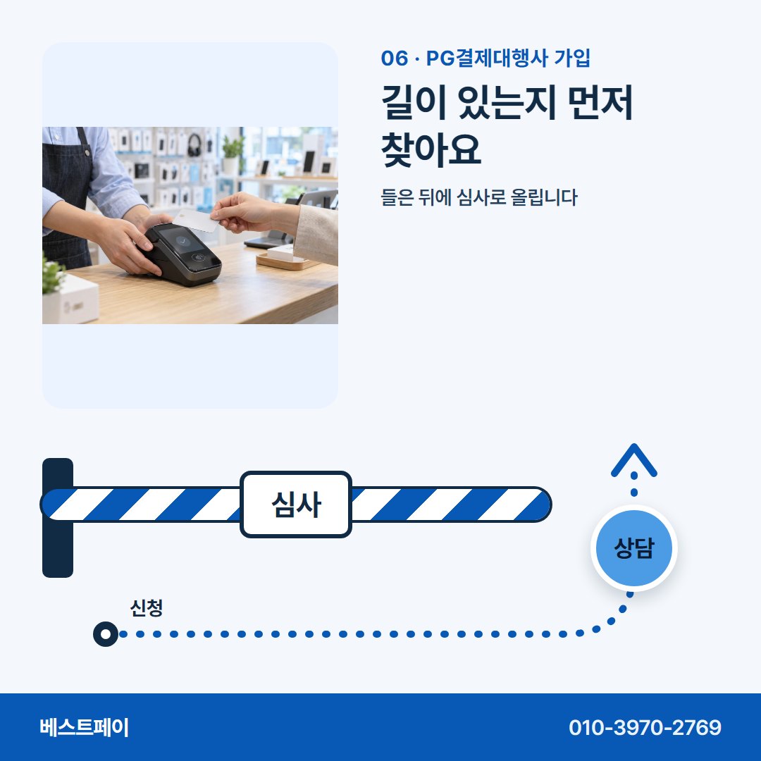 PG결제대행사 가입 길이 있는지 먼저 찾아요 — 막힌 자리에 맞는 쪽부터 골라 읽어 보세요