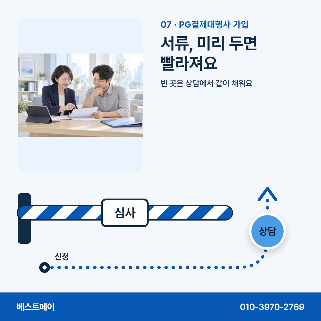 PG결제대행사 가입 서류, 미리 두면 빨라져요 — 막힌 자리에 맞는 쪽부터 골라 읽어 보세요