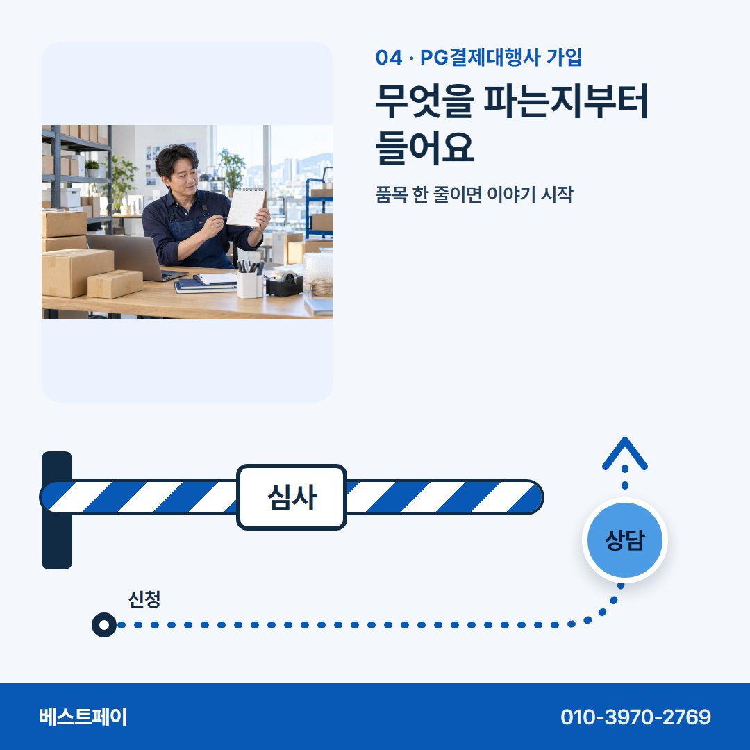 PG결제대행사 가입 무엇을 파는지부터 들어요 — 막힌 자리에 맞는 쪽부터 골라 읽어 보세요